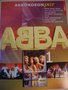 ABBA-dl.-1